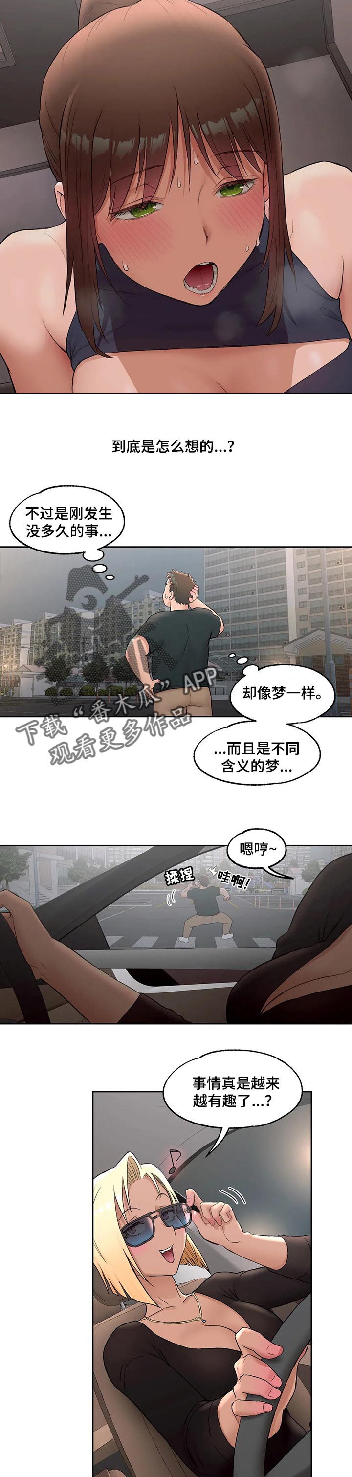 会员健身馆漫画,第88章：不同含义的梦5图