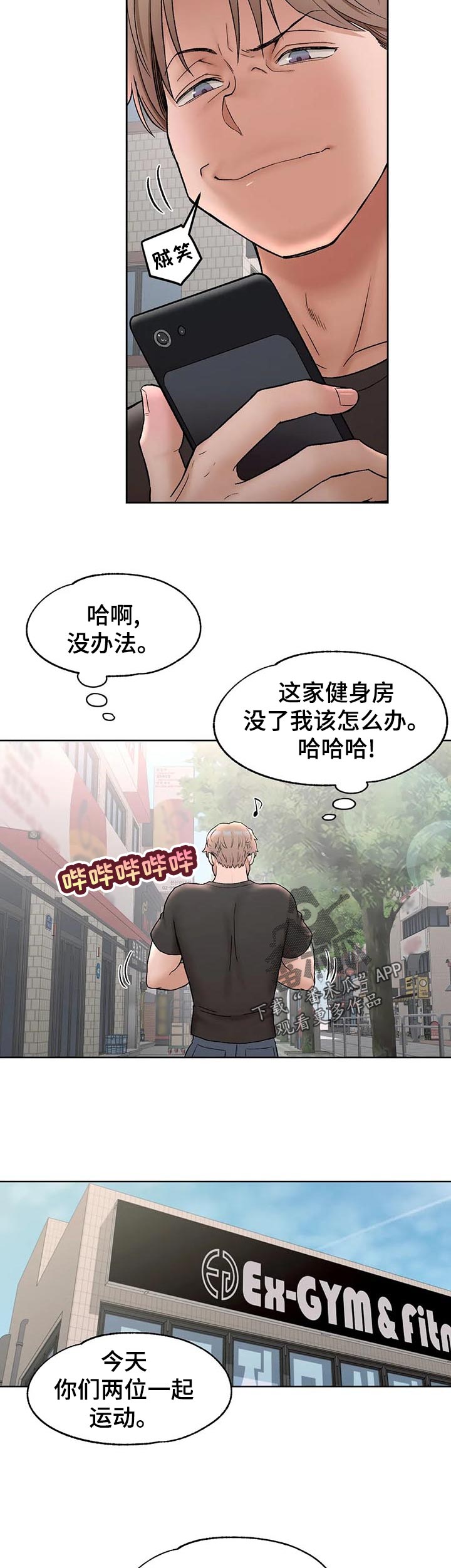 会员简介漫画,第120章：新会员3图