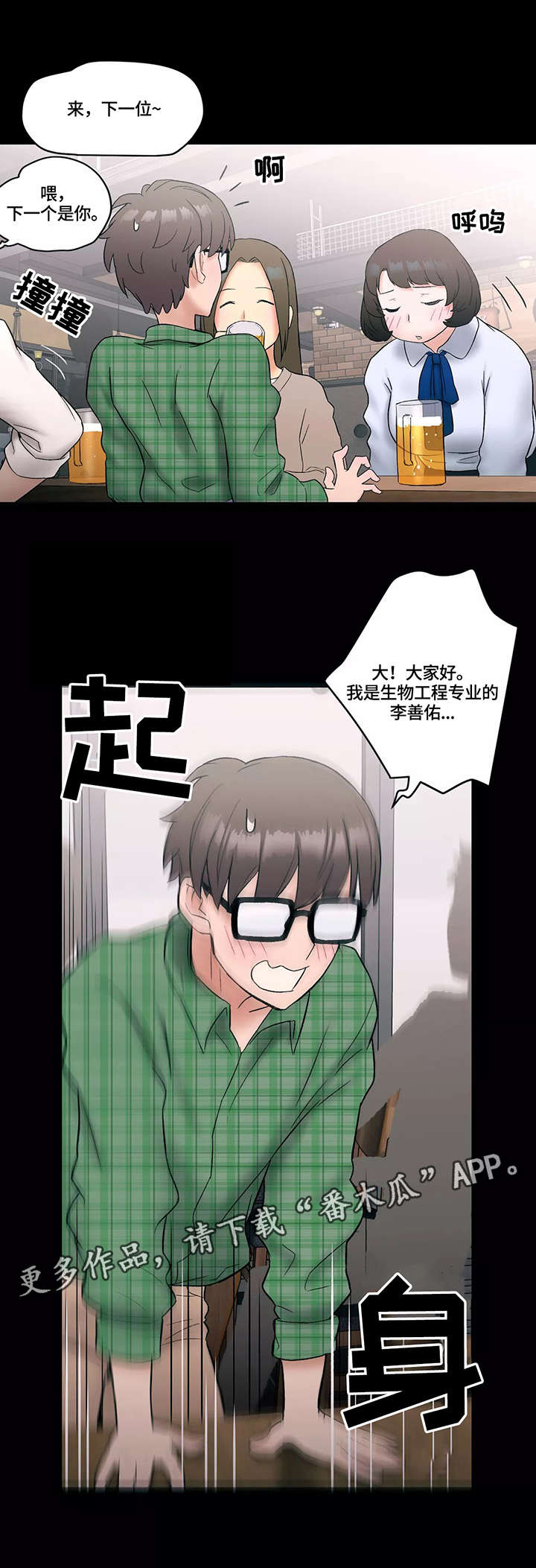 会员健身馆漫画,第16章：熟人3图