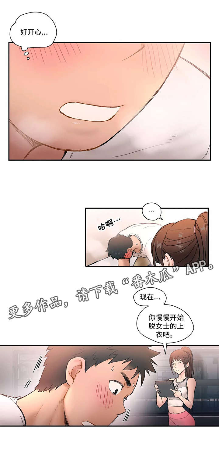 会员健身的目的漫画,第4章：知识2图