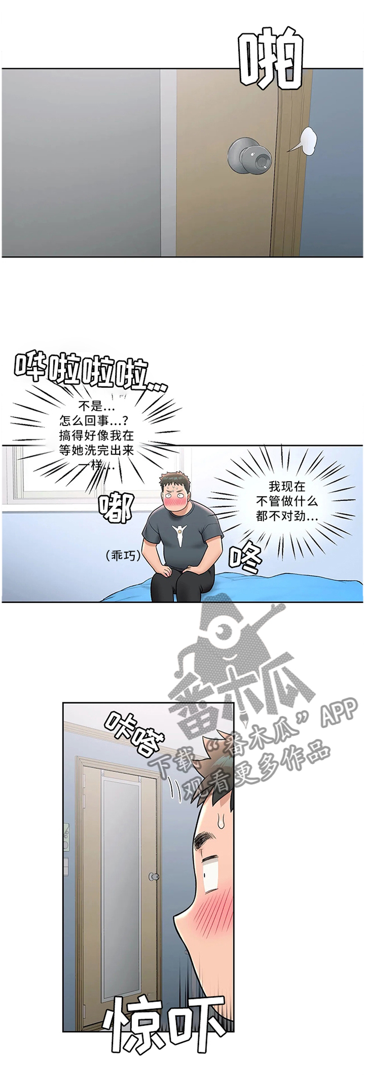 会员健身馆漫画,第70章：心无杂念1图