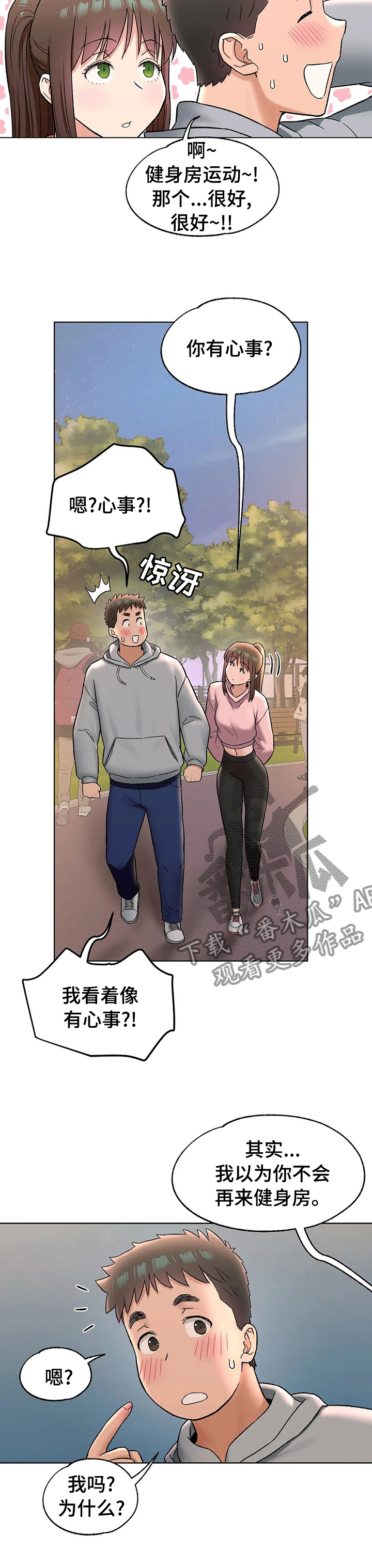 会员健身馆漫画,第135章：纠结3图