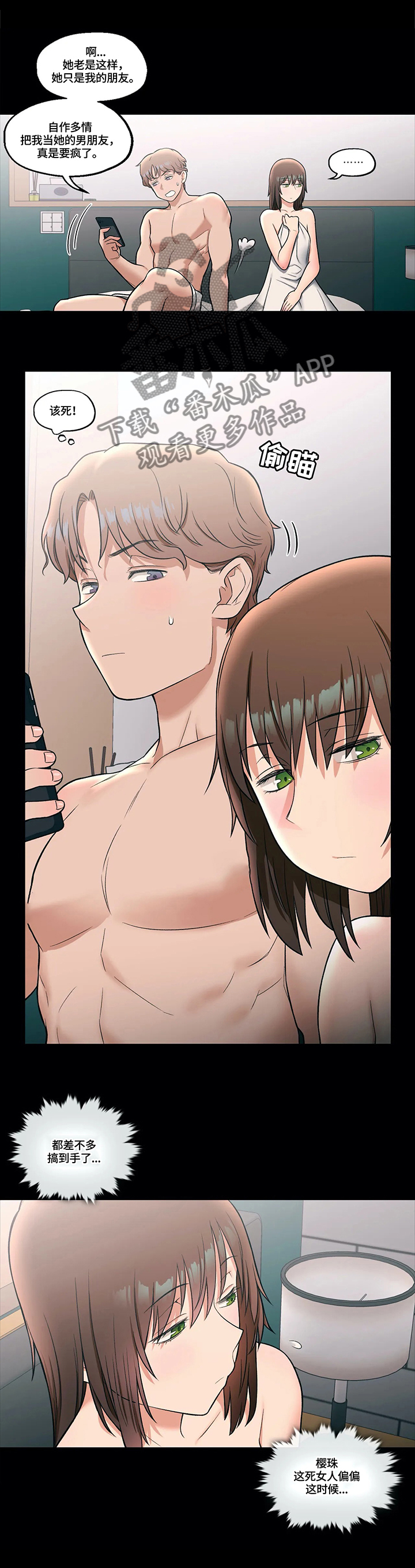 会员健身馆漫画,第49章：麻烦事3图