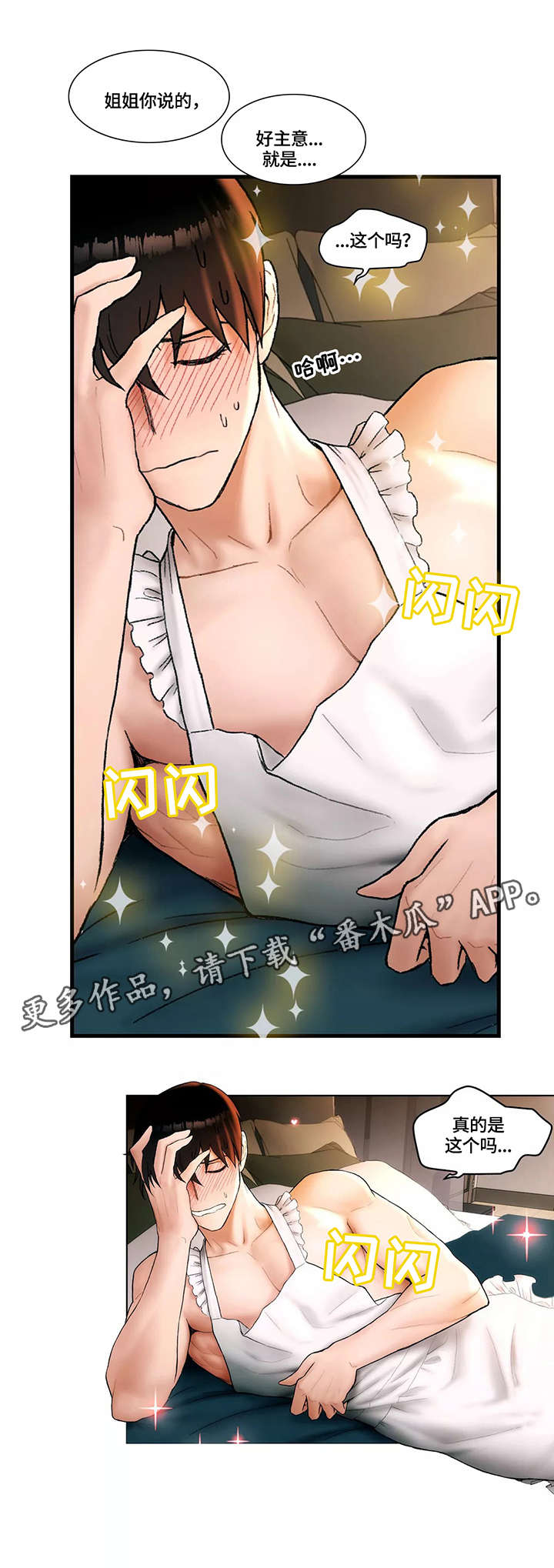 会员健身馆漫画,第9章：嫉妒1图