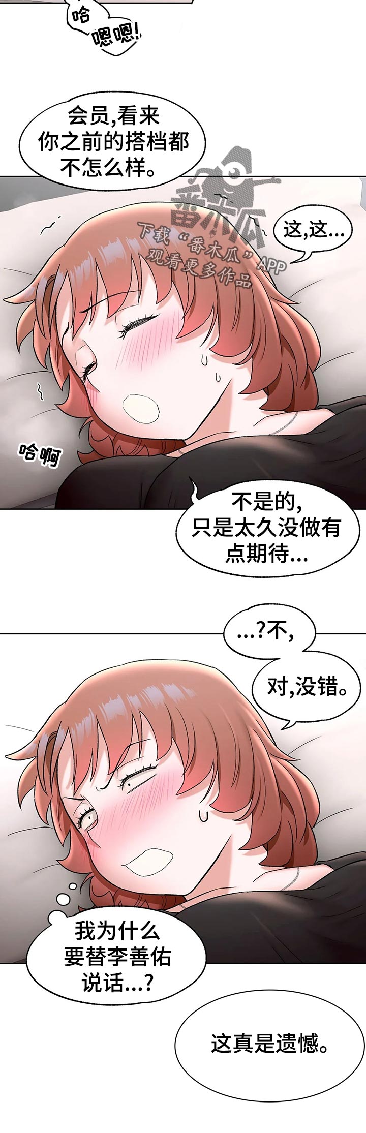 会员健身馆漫画,第104章：探望5图