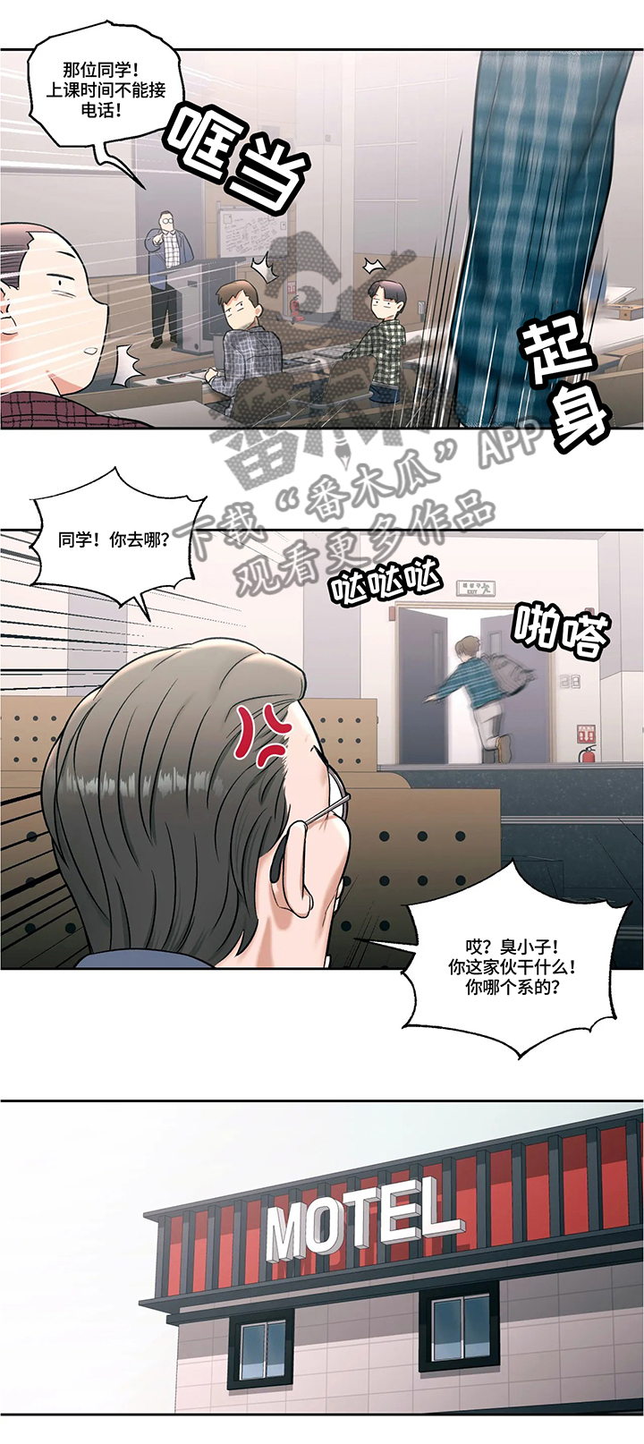 会员游戏排行榜漫画,第45章：真正喜欢的人3图