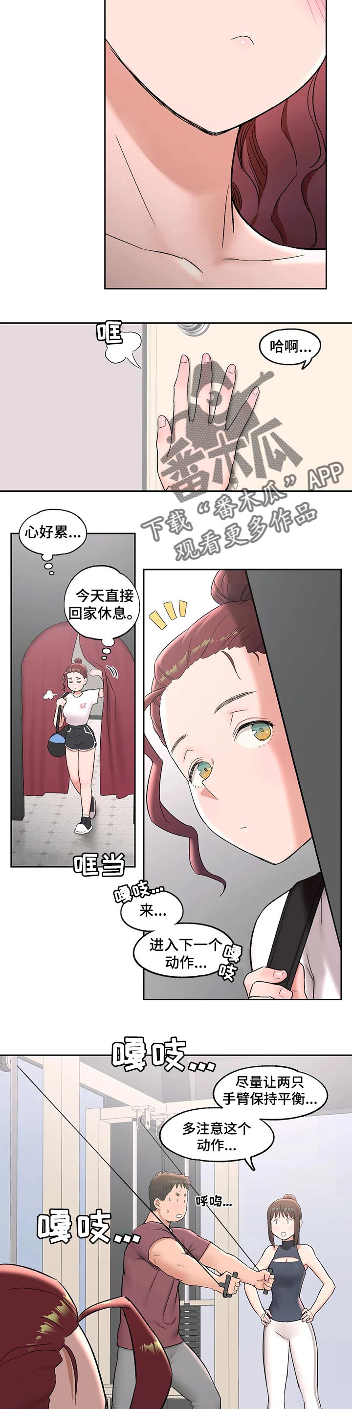 会员健身馆漫画,第82章：暧昧不清5图