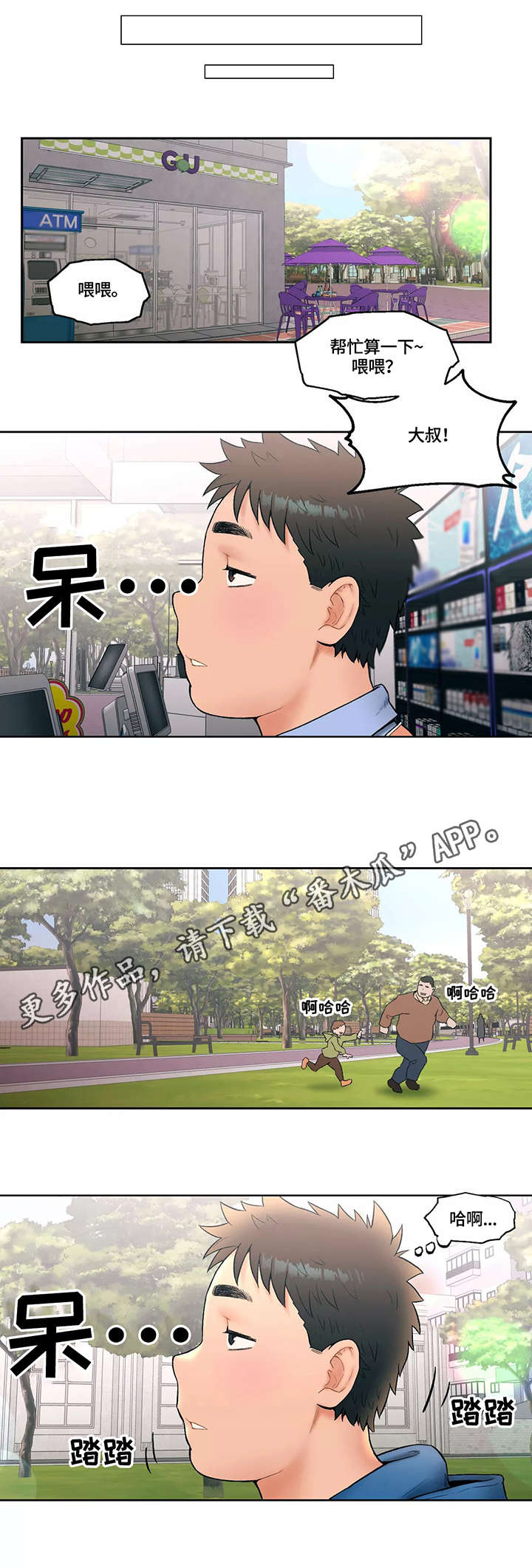 会员健身馆漫画,第25章：扑上来4图