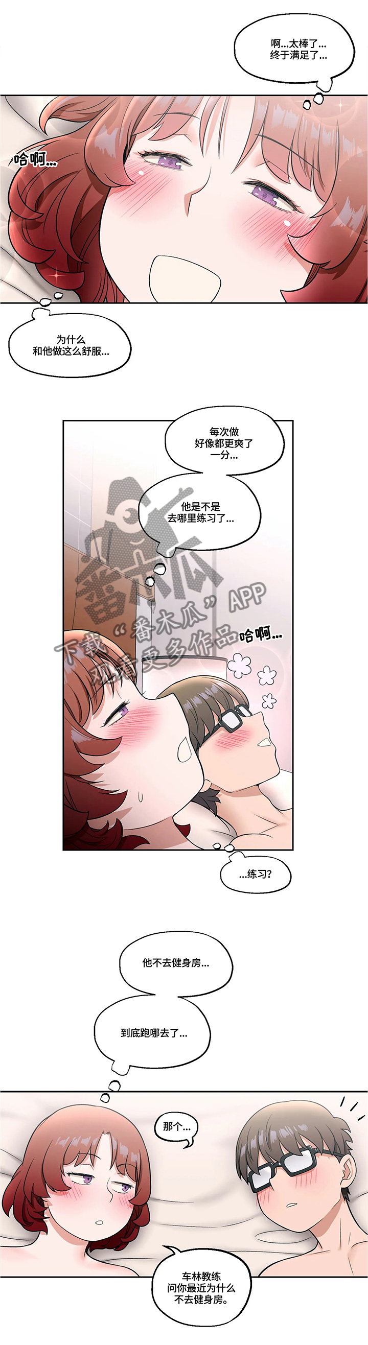 健身馆会员一个月多少钱漫画,第45章：真正喜欢的人2图