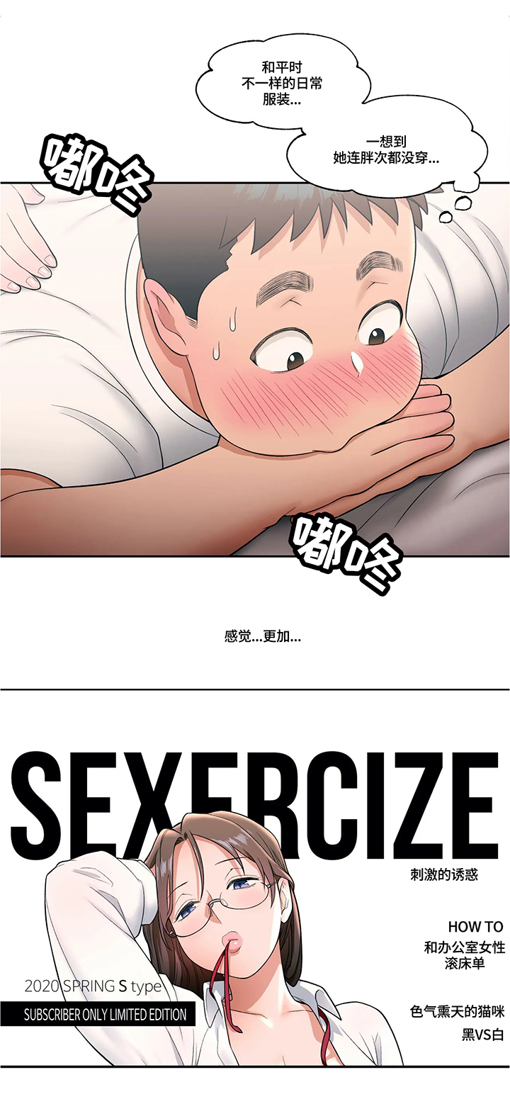 会员健身馆漫画,第51章：浮想联翩2图