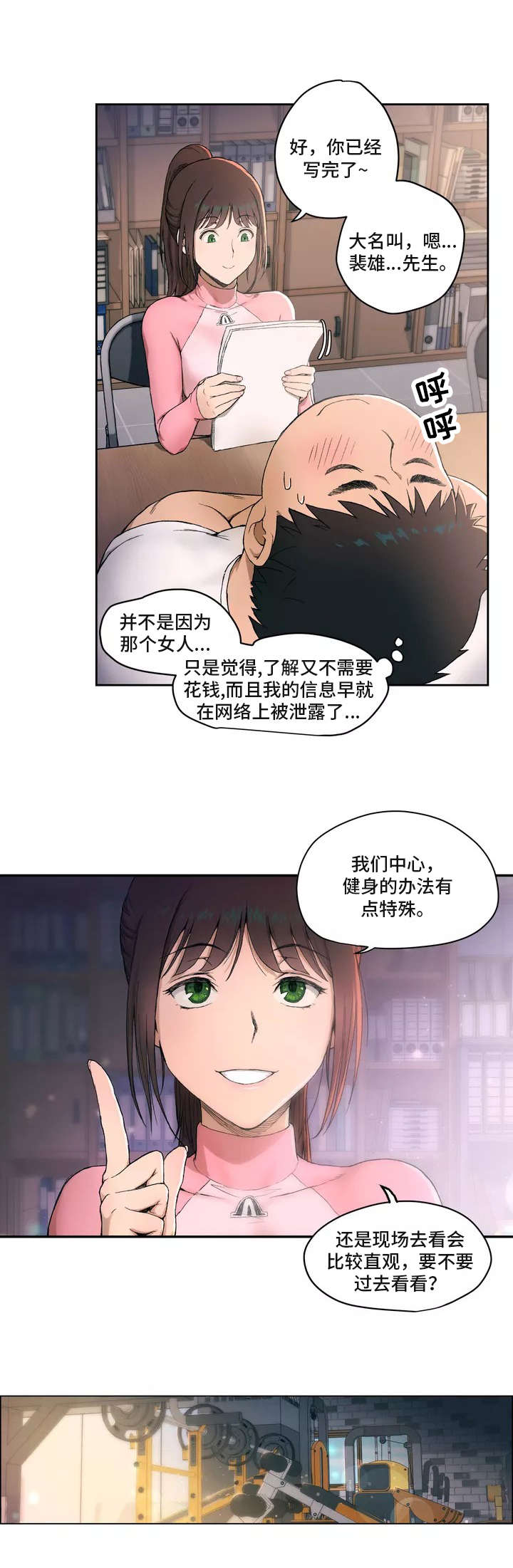 会员健身馆漫画,第2章：检查3图