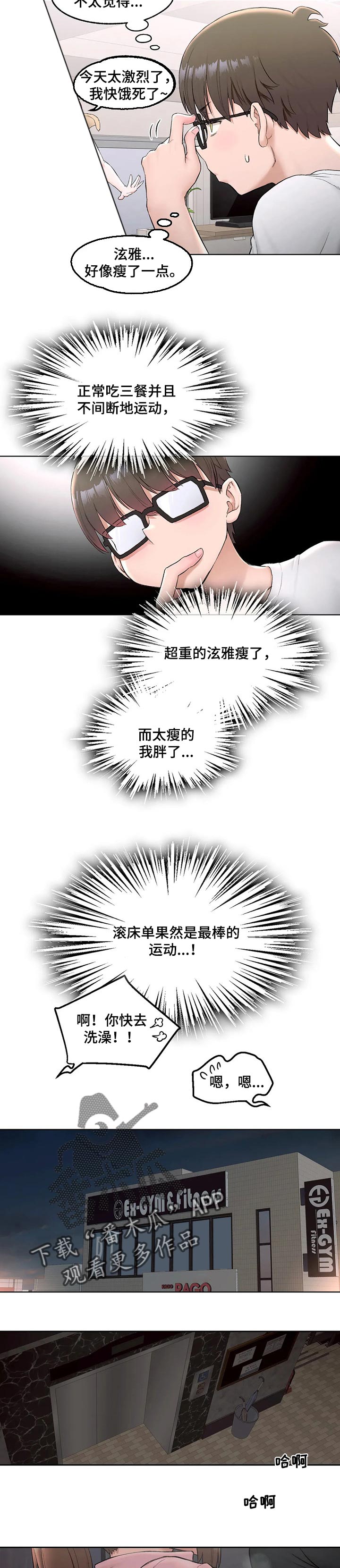 会员健身馆漫画,第85章：最棒的运动3图