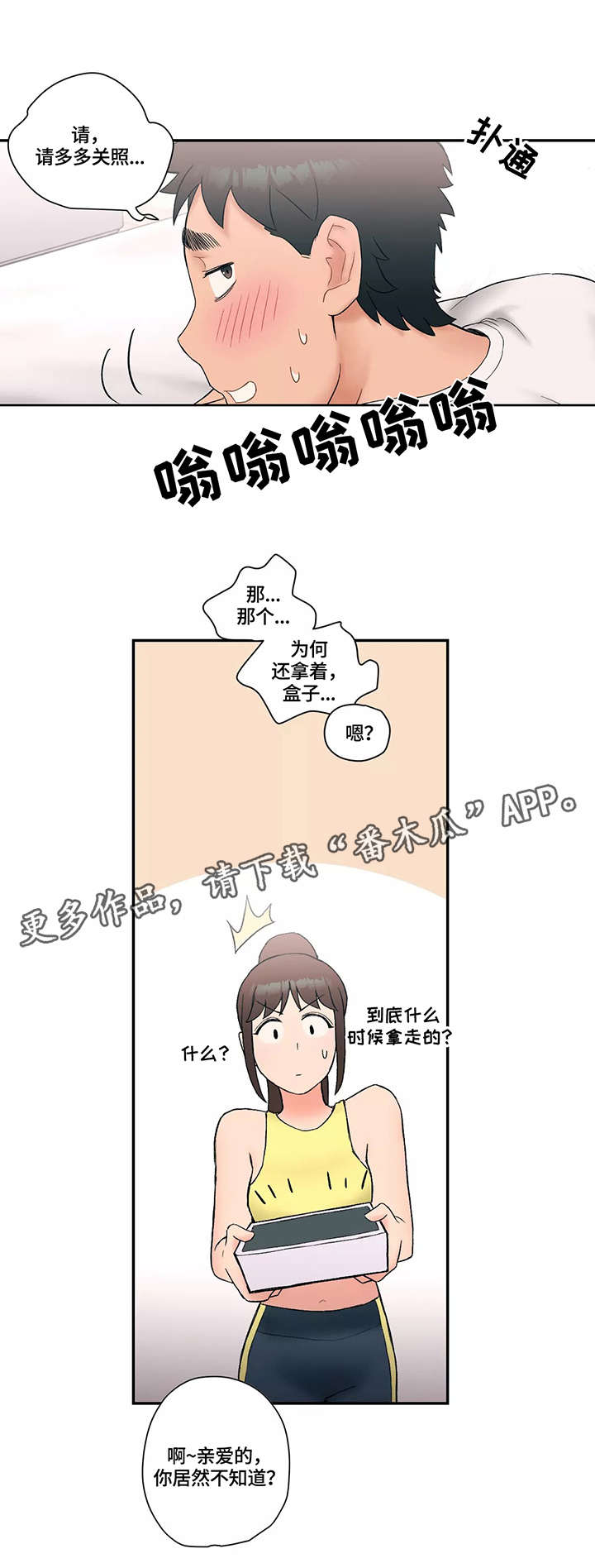 会员健身馆漫画,第19章：准备工作1图