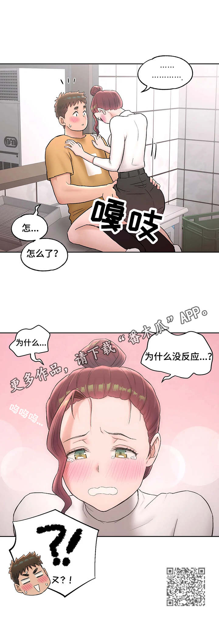 会员健身馆漫画,第94章：撒酒疯2图