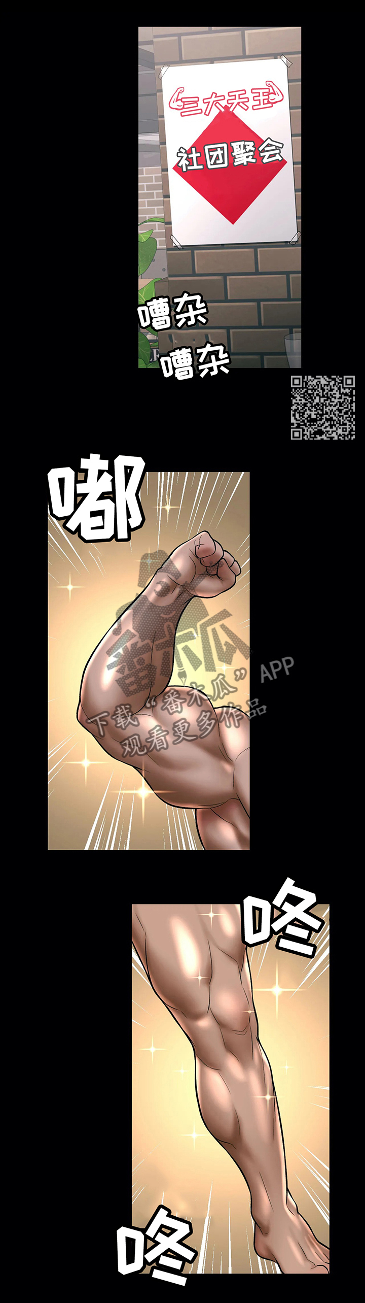 会员健身馆漫画,第47章：与前辈的会面1图