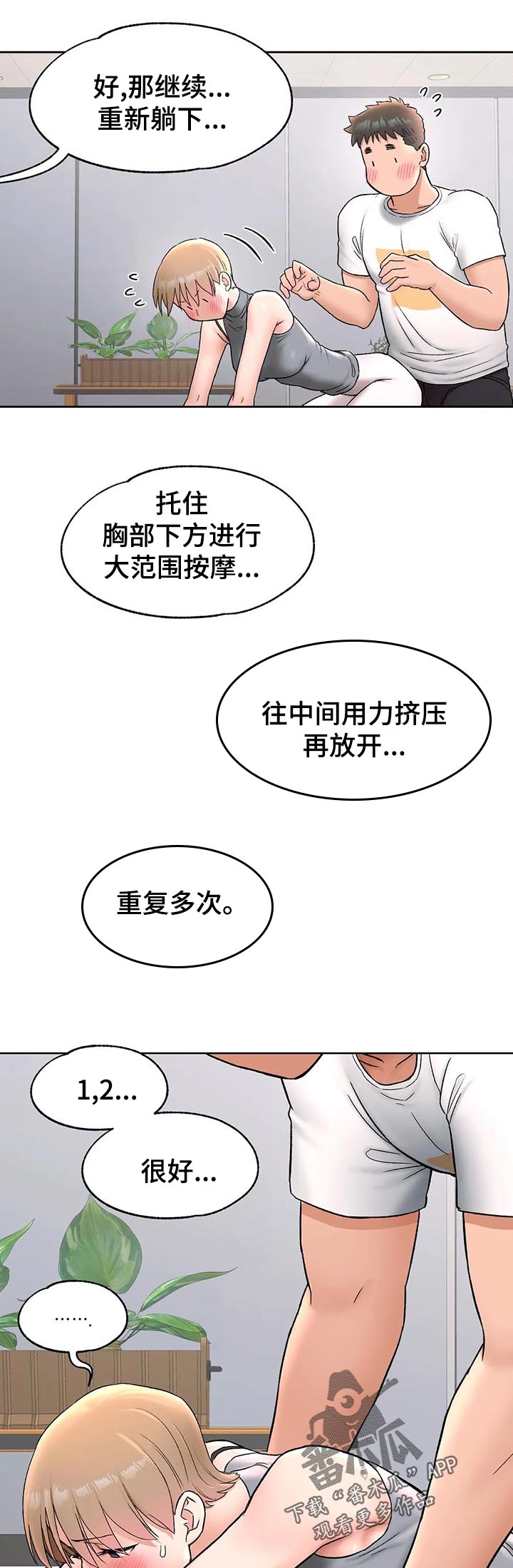 会员健身馆漫画,第121章：继续1图