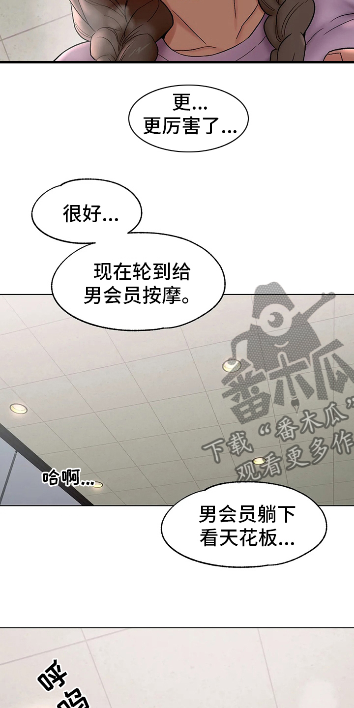 健身馆会员一个月多少钱漫画,第142章：按摩4图