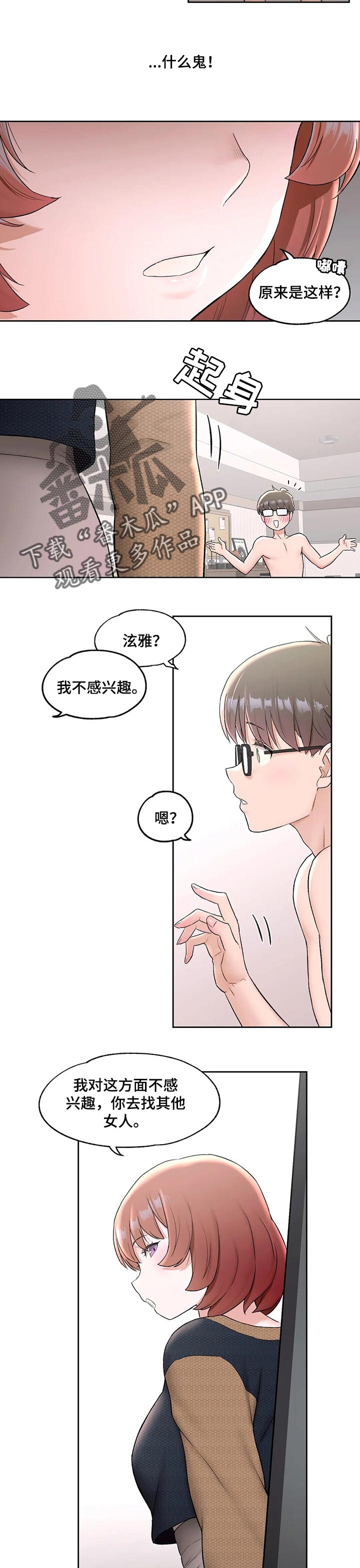 会员健身馆漫画,第91章：失望4图