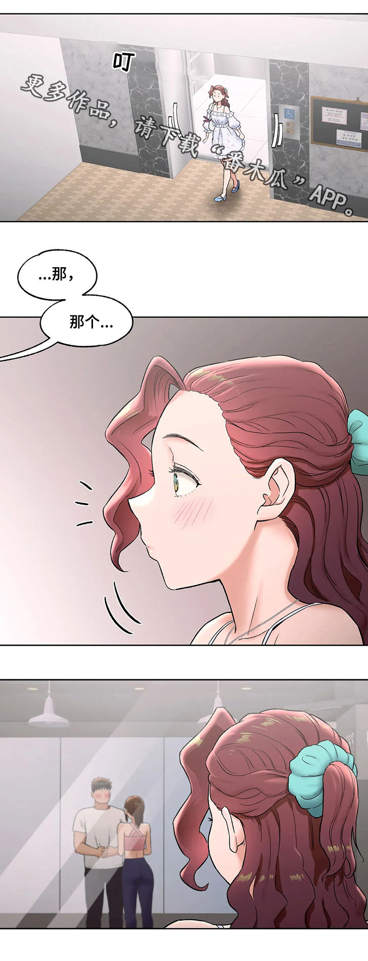 会员健身馆漫画,第126章：表白1图