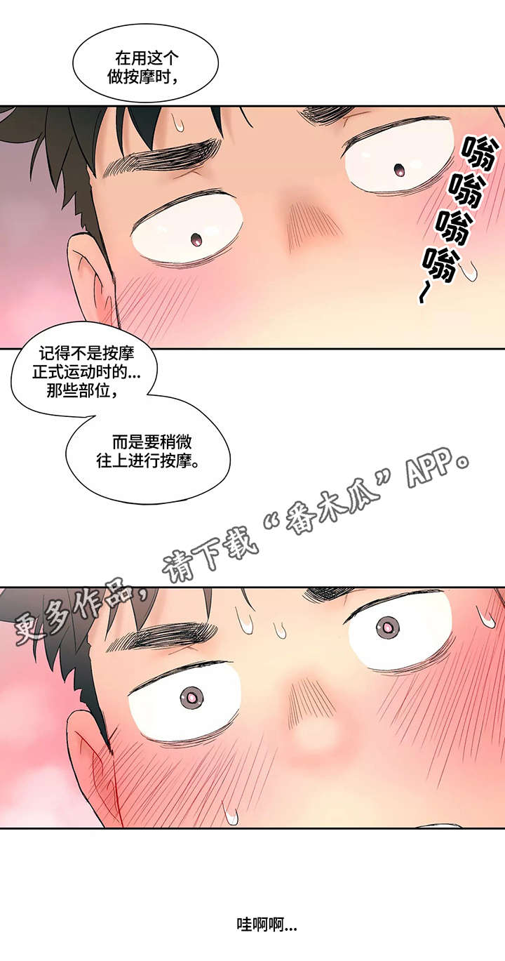 健身馆会员一个月多少钱漫画,第20章：背影4图
