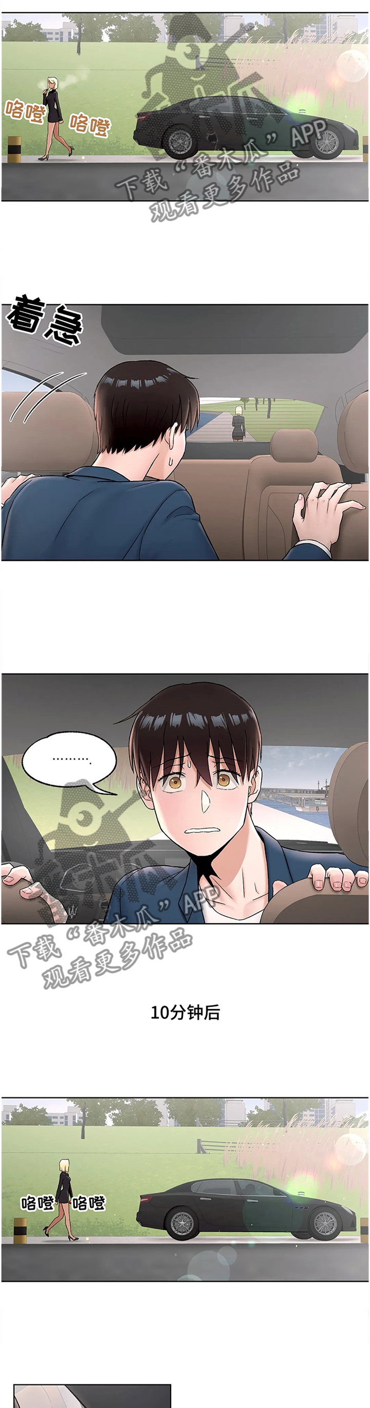 会员健身馆漫画,第101章：我爱你5图