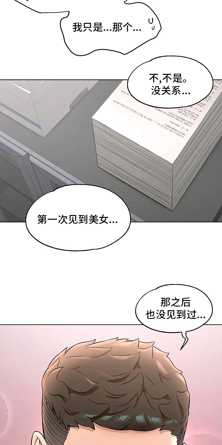 会员健身馆漫画,第151章：约会1图