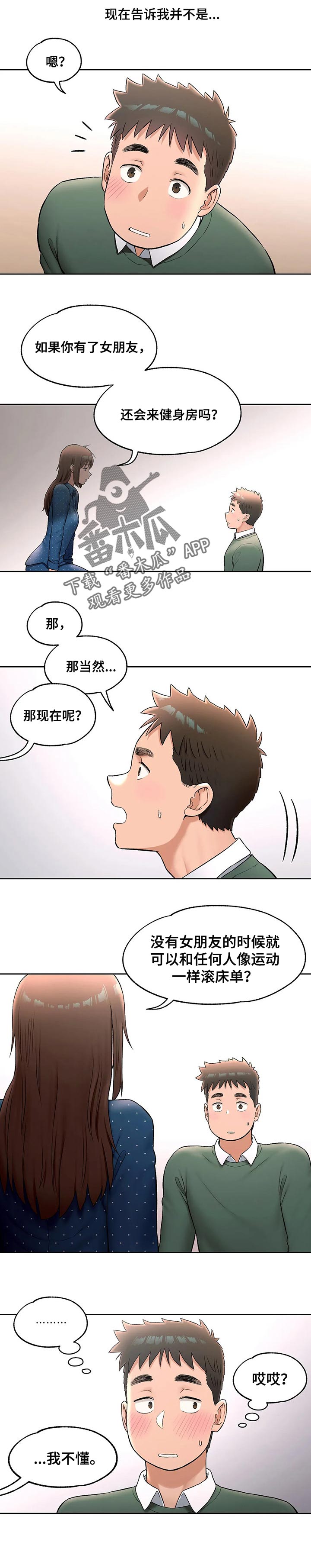 会员健身馆漫画,第109章：运动效果3图