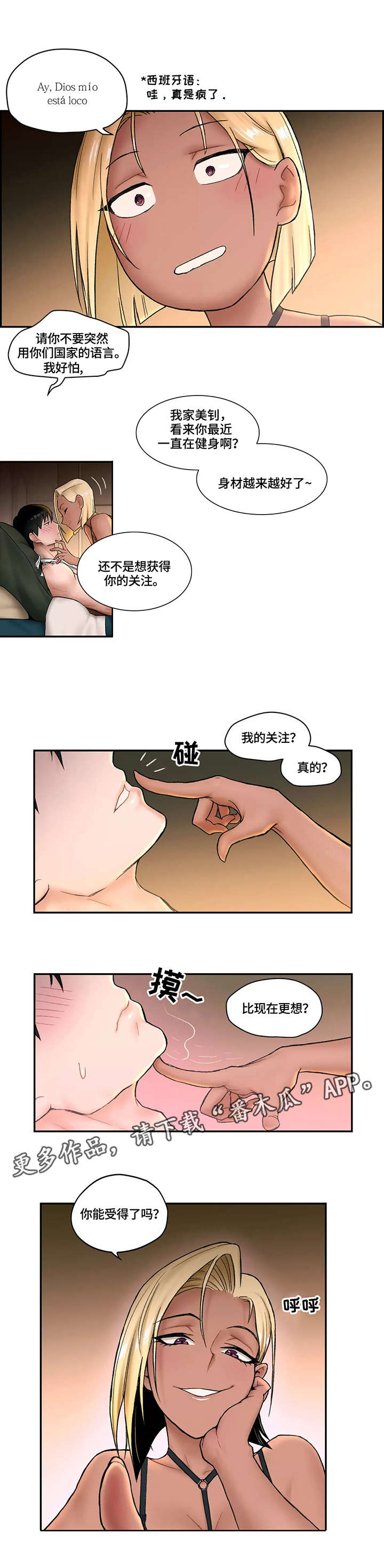 会员健身馆漫画,第10章：肉食动物1图