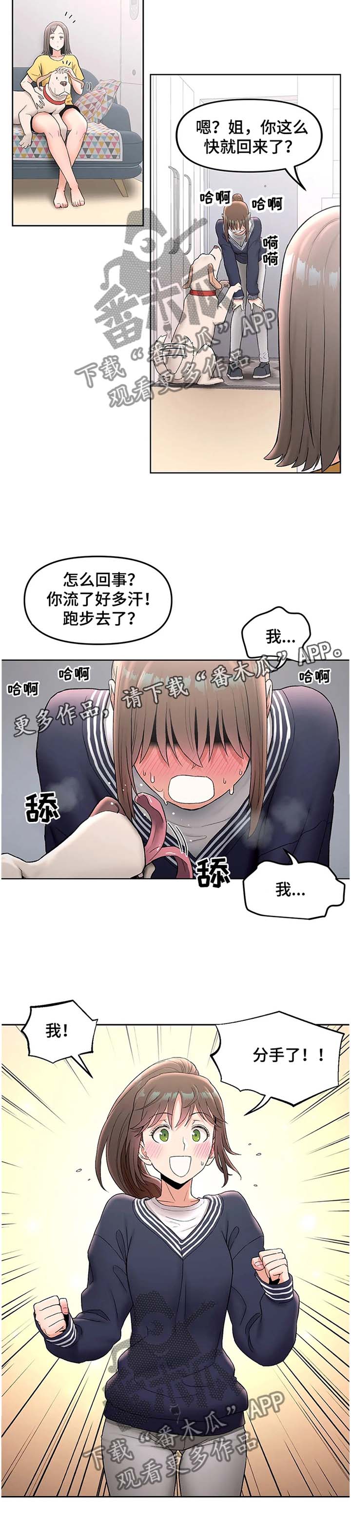 会员健身馆漫画,第98章：我做到了!2图