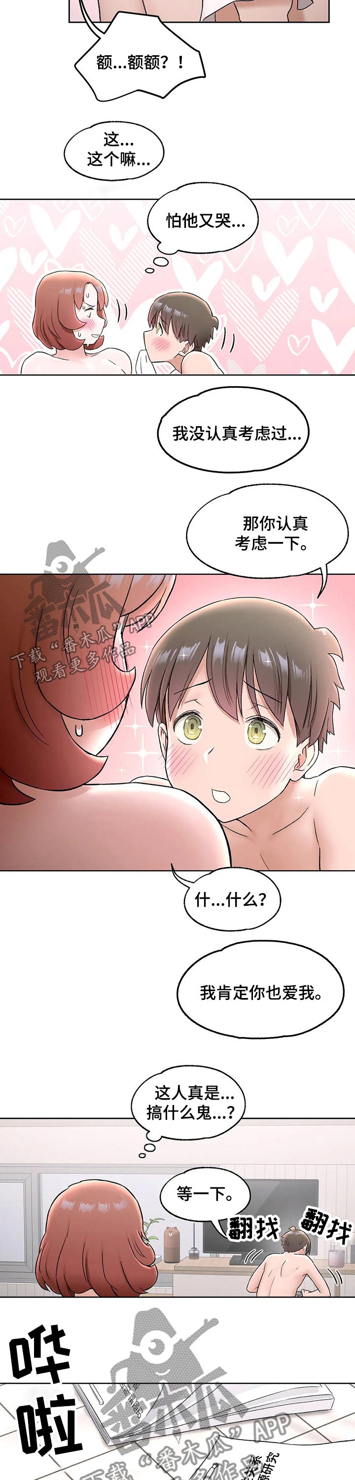 会员健身馆漫画,第128章：研究1图