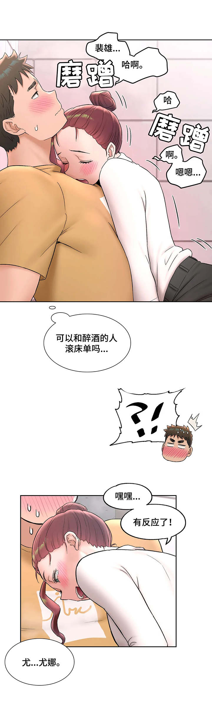 会员健身馆漫画,第94章：撒酒疯5图