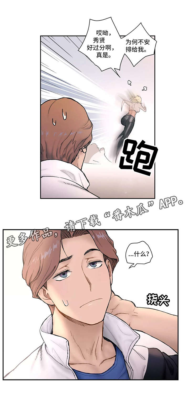会员健身馆漫画,第4章：知识5图