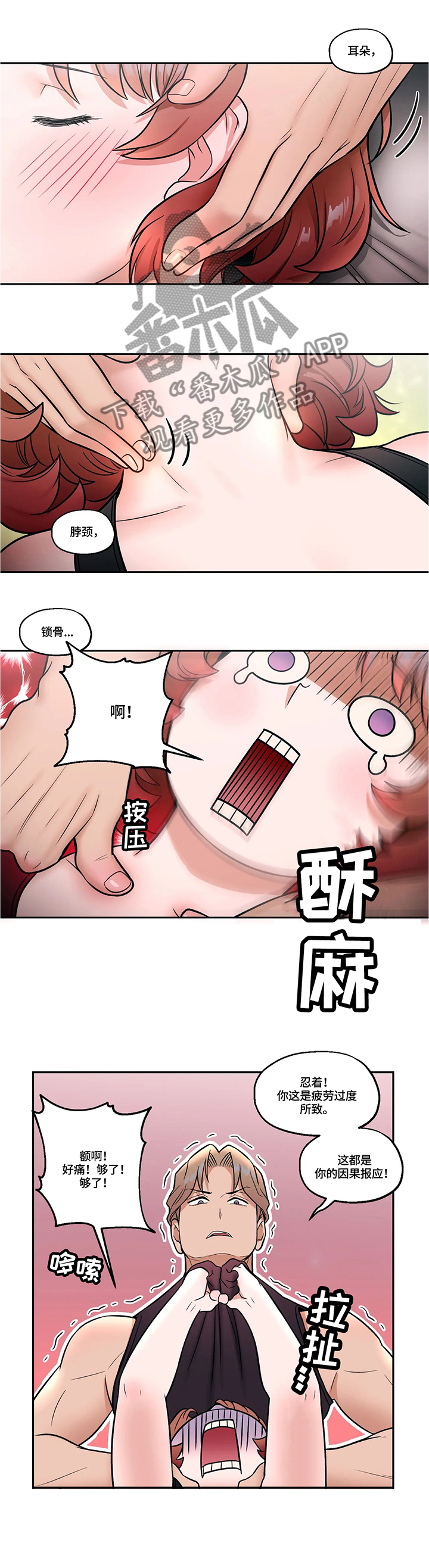 健身馆会员一个月多少钱漫画,第42章：欢喜冤家4图