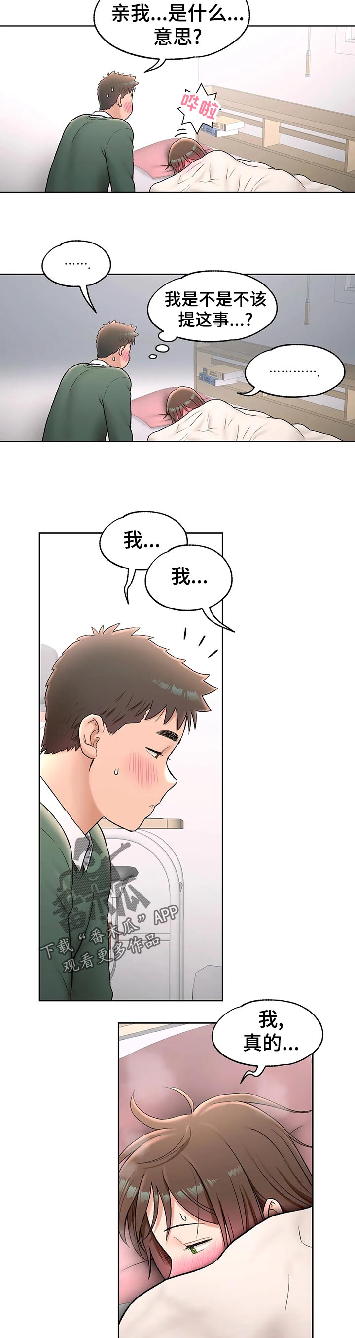 游泳健身馆提前招募会员漫画,第107章：心动4图