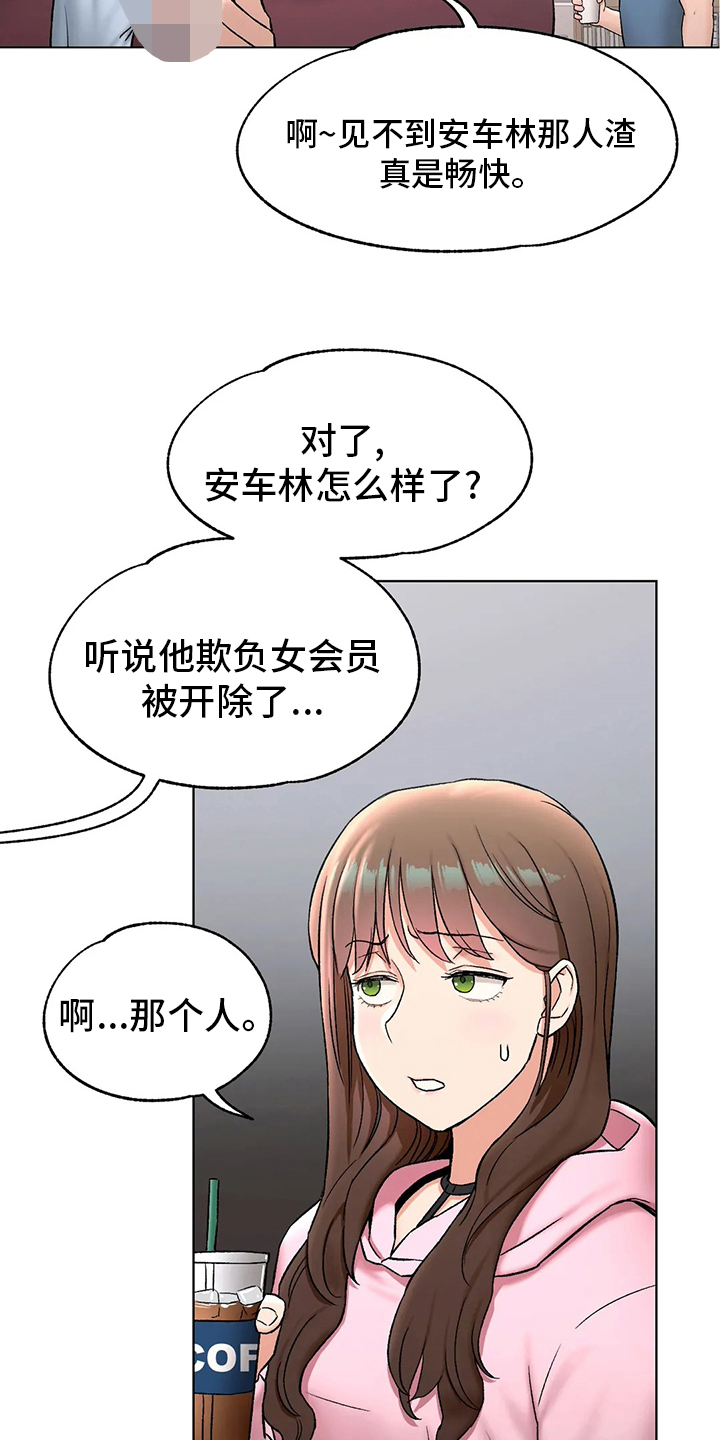 会员健身馆漫画,第149章：情侣戒指2图
