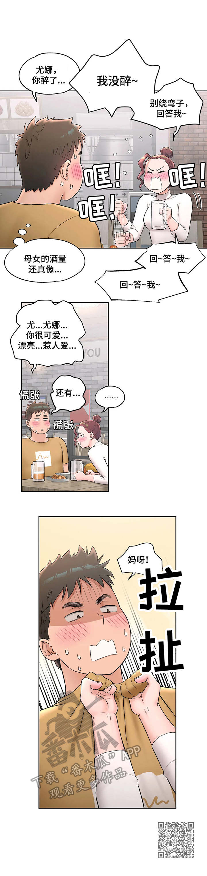 会员健身的目的漫画,第93章：第一笔薪水2图