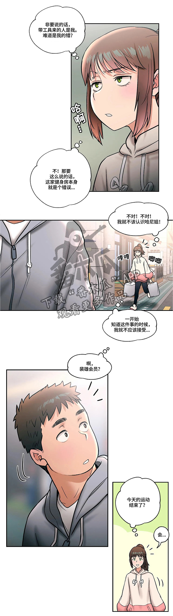 健身馆会员专享漫画,第36章：邀约4图