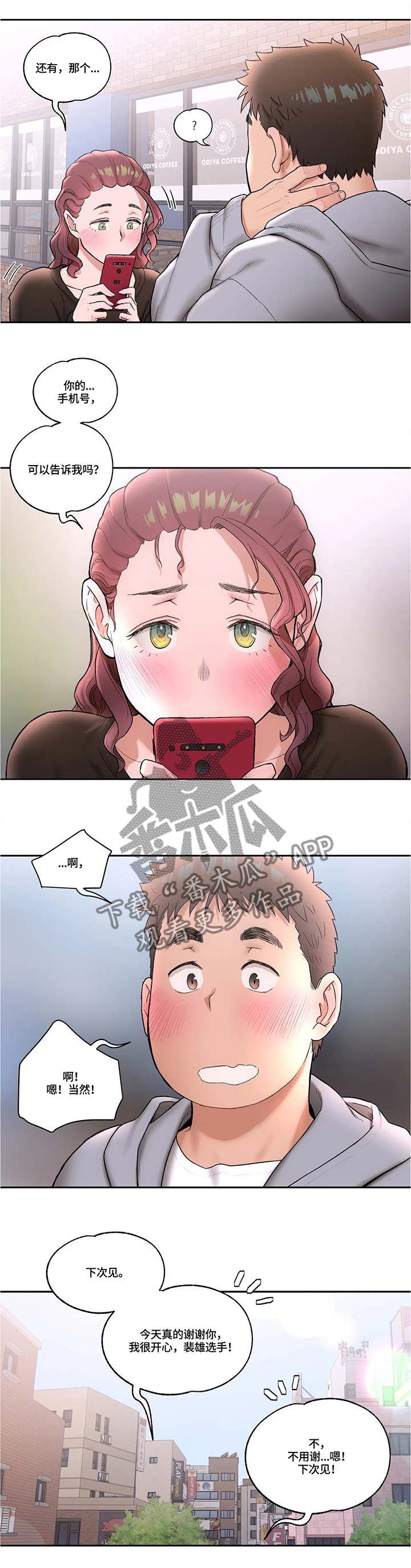 黑河健身馆会员漫画,第39章：约会思考1图