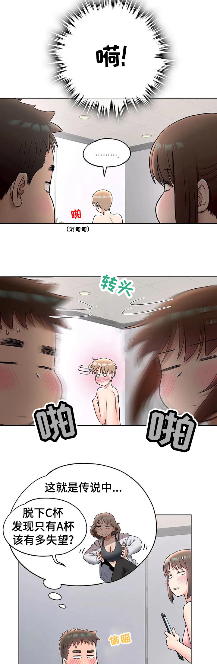 会员健身馆漫画,第121章：继续4图