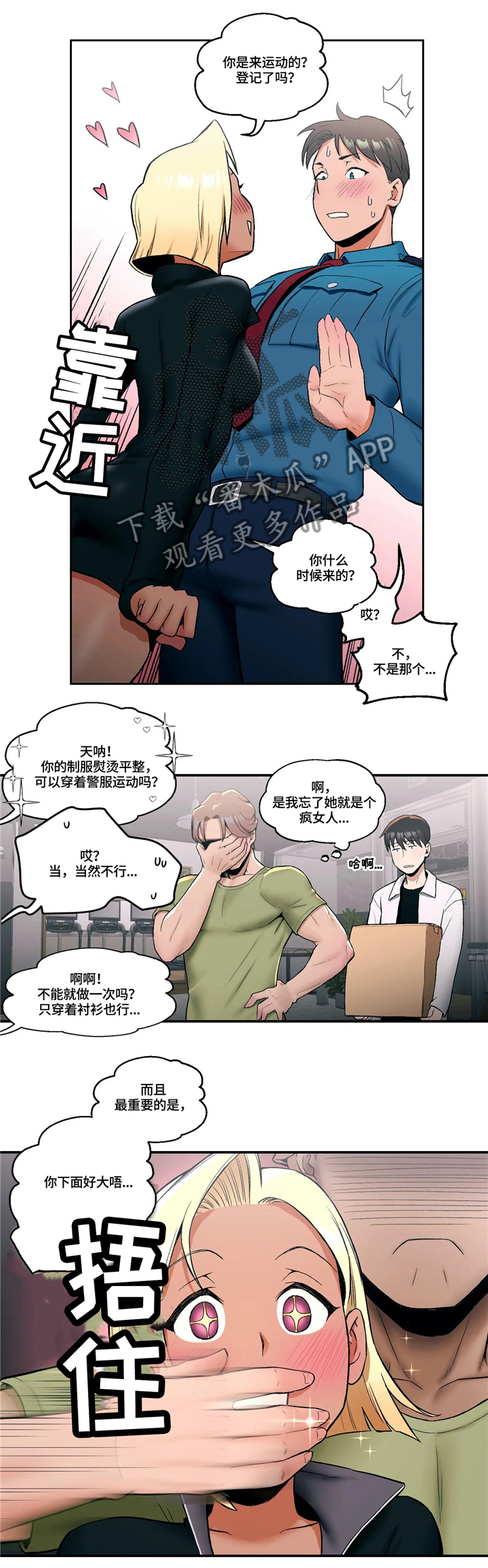 会员简介漫画,第29章：争吵3图