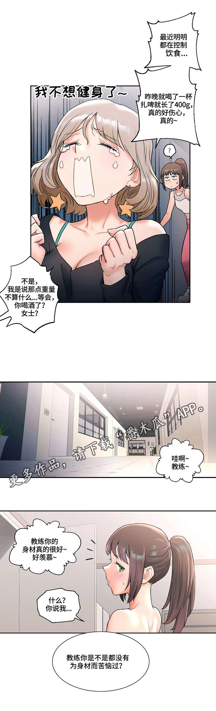 会员健身馆漫画,第26章：教训4图