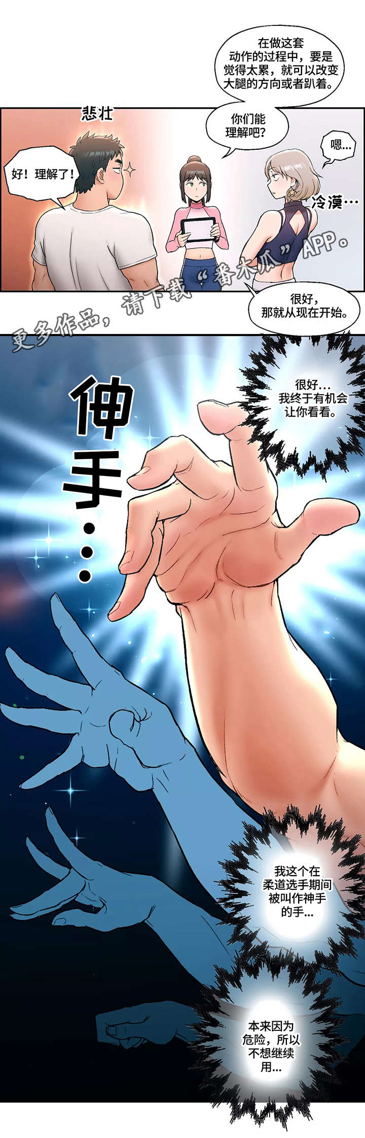 会员健身馆漫画,第26章：教训5图