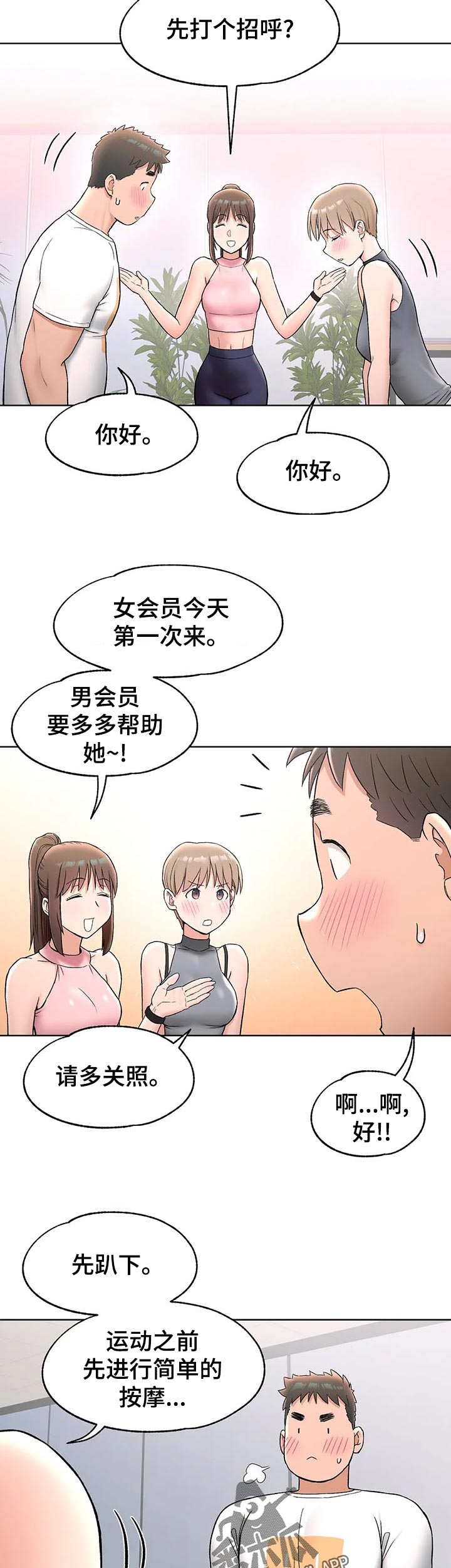 会员简介漫画,第120章：新会员4图