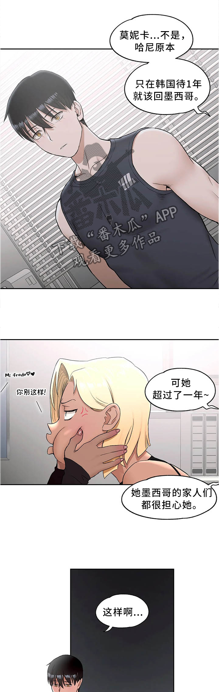 会员健身馆漫画,第73章：谈心3图