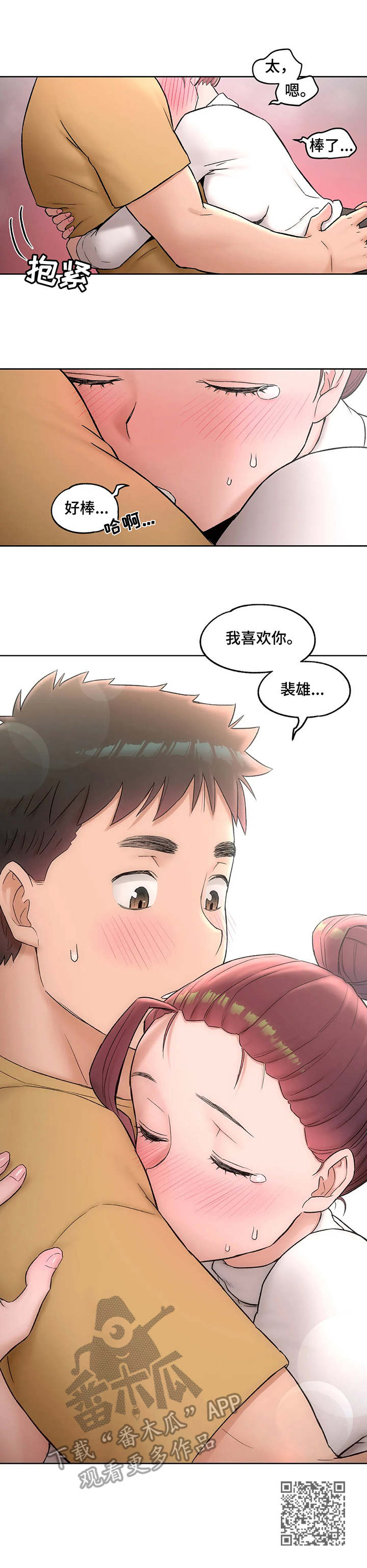 会员健身馆漫画,第94章：撒酒疯2图