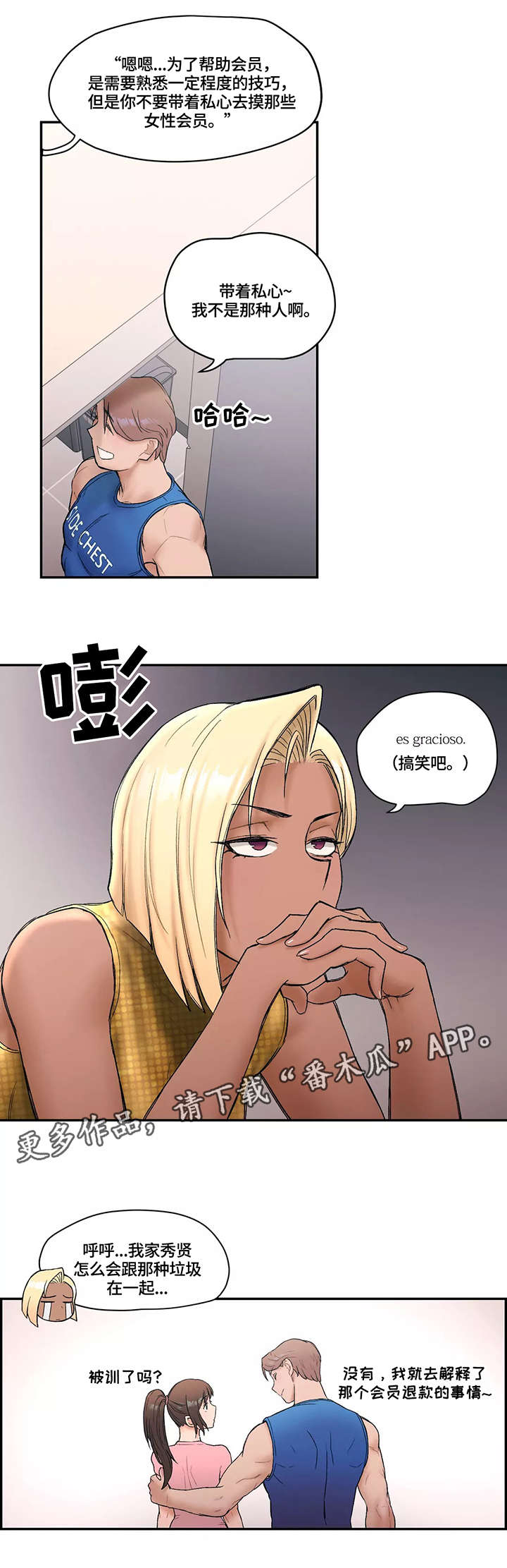 会员健身馆漫画,第13章：退钱4图