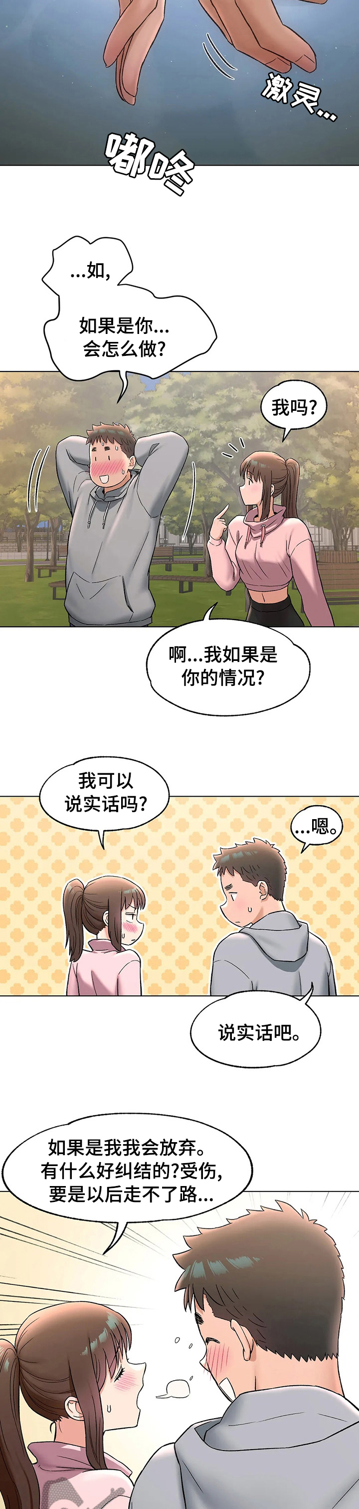 会员健身馆漫画,第136章：自作主张2图