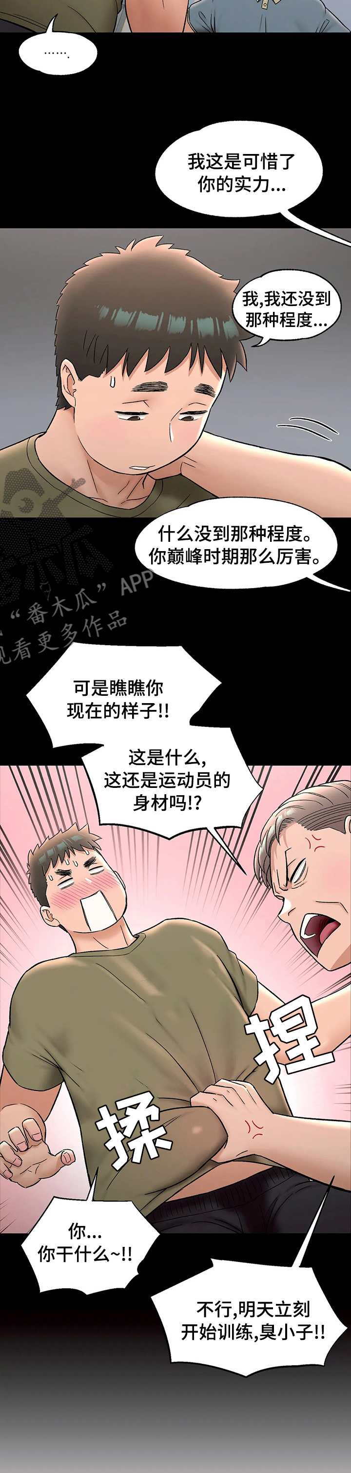 会员健身馆漫画,第135章：纠结5图