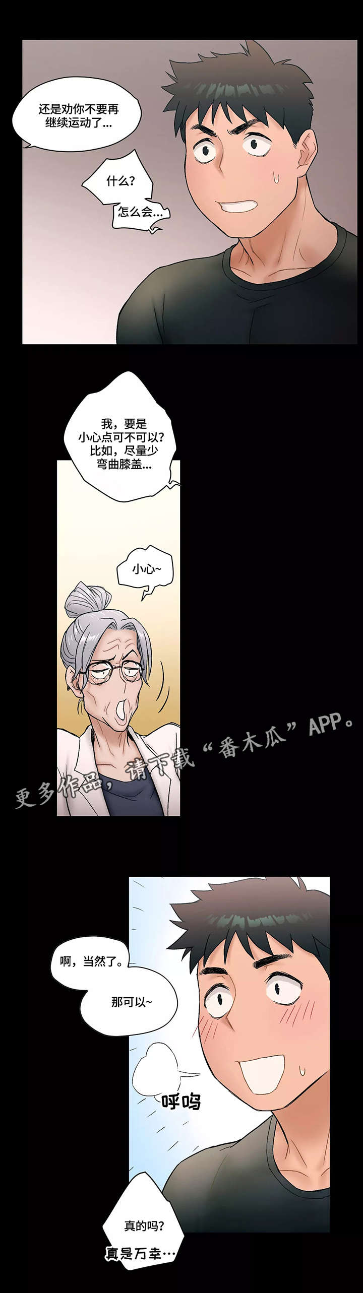 会员传奇漫画,第11章：伤痛5图