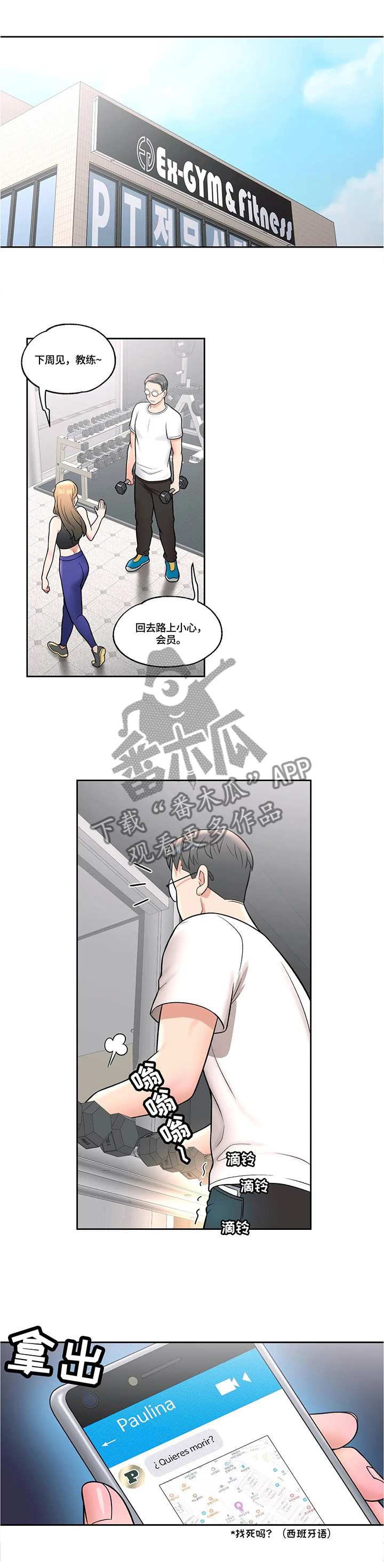会员健身馆漫画,第60章：正式运动1图